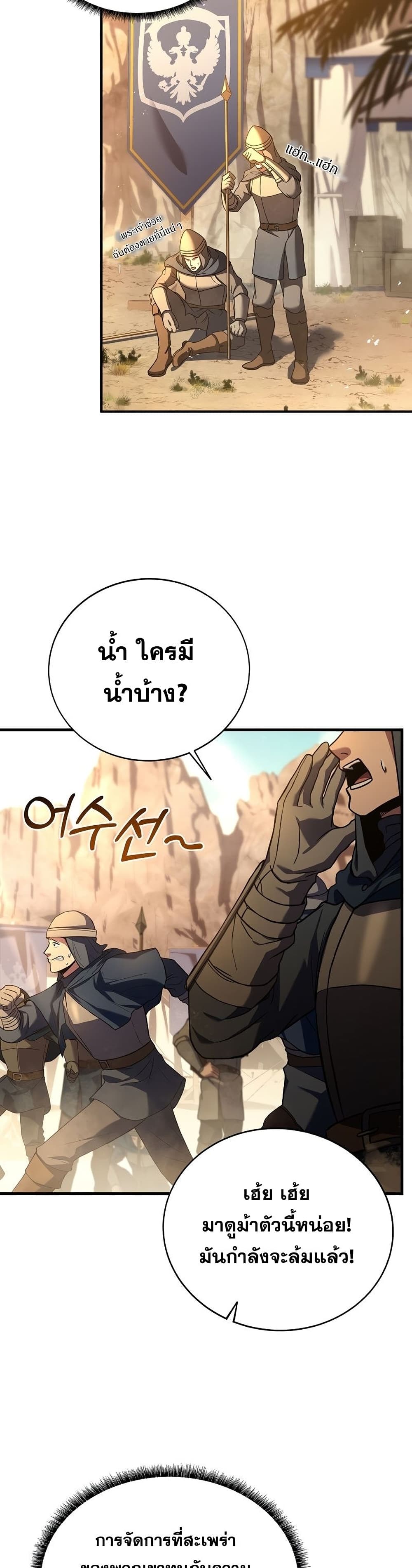 The Rebirth of an 8th Circled Wizard page 6