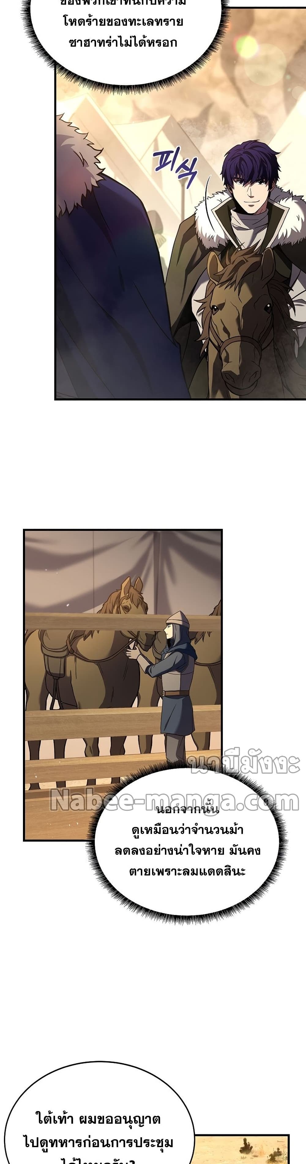 The Rebirth of an 8th Circled Wizard page 7