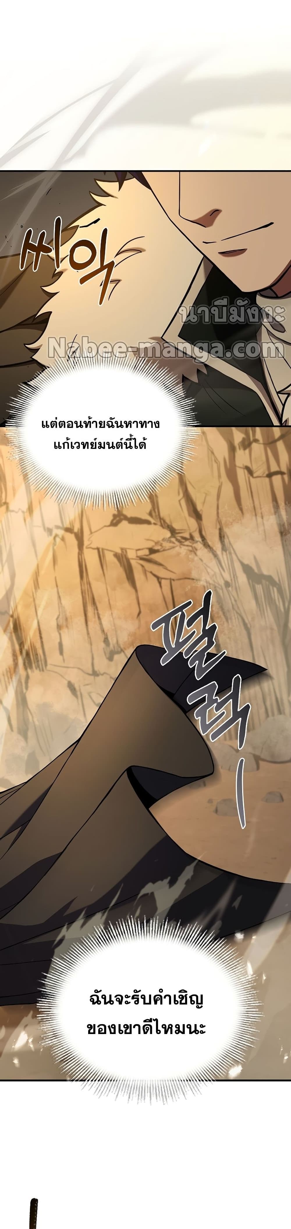 The Rebirth of an 8th Circled Wizard page 10