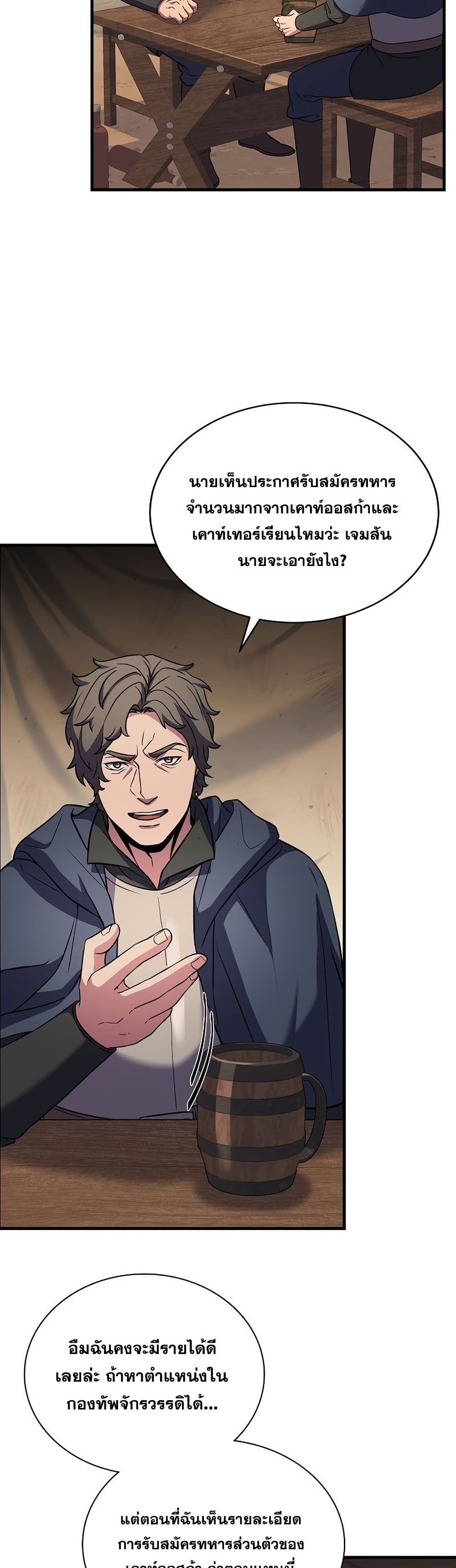 The Rebirth of an 8th Circled Wizard page 3