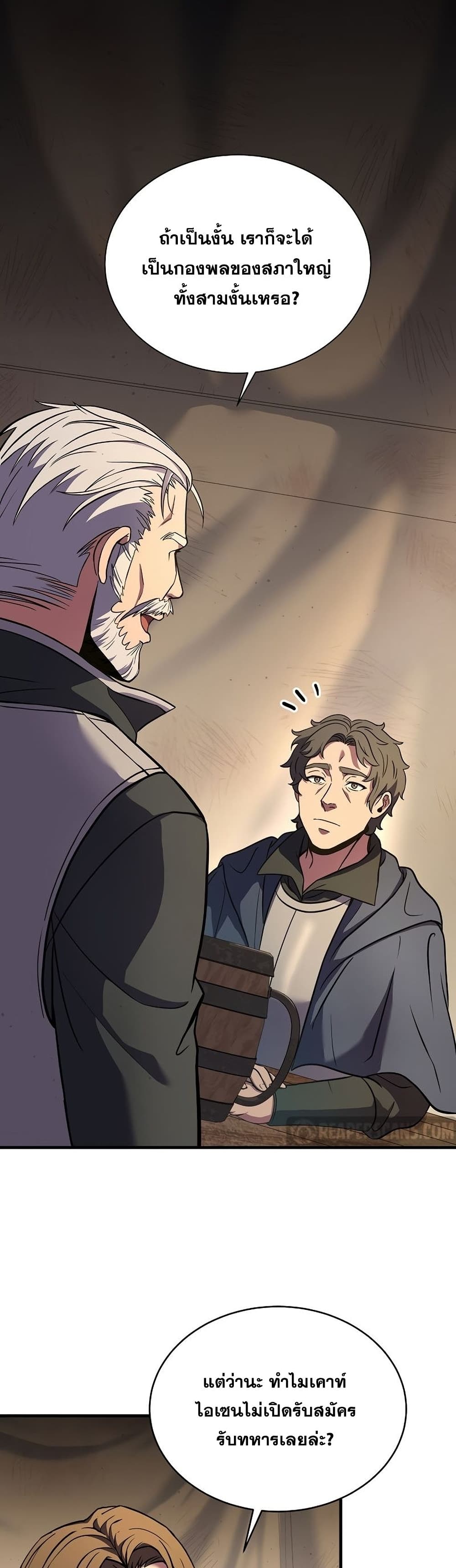 The Rebirth of an 8th Circled Wizard page 5