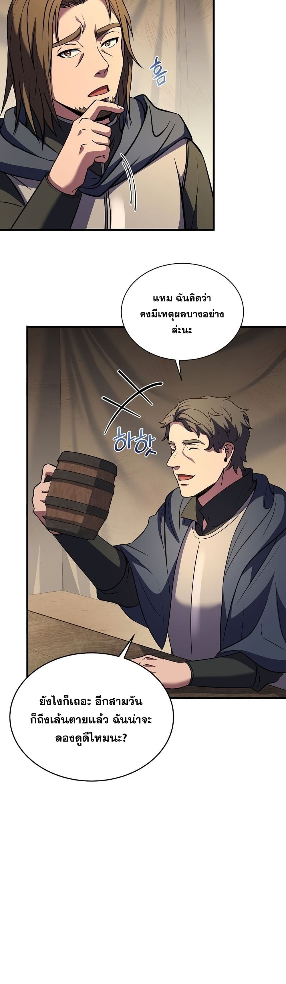 The Rebirth of an 8th Circled Wizard page 6