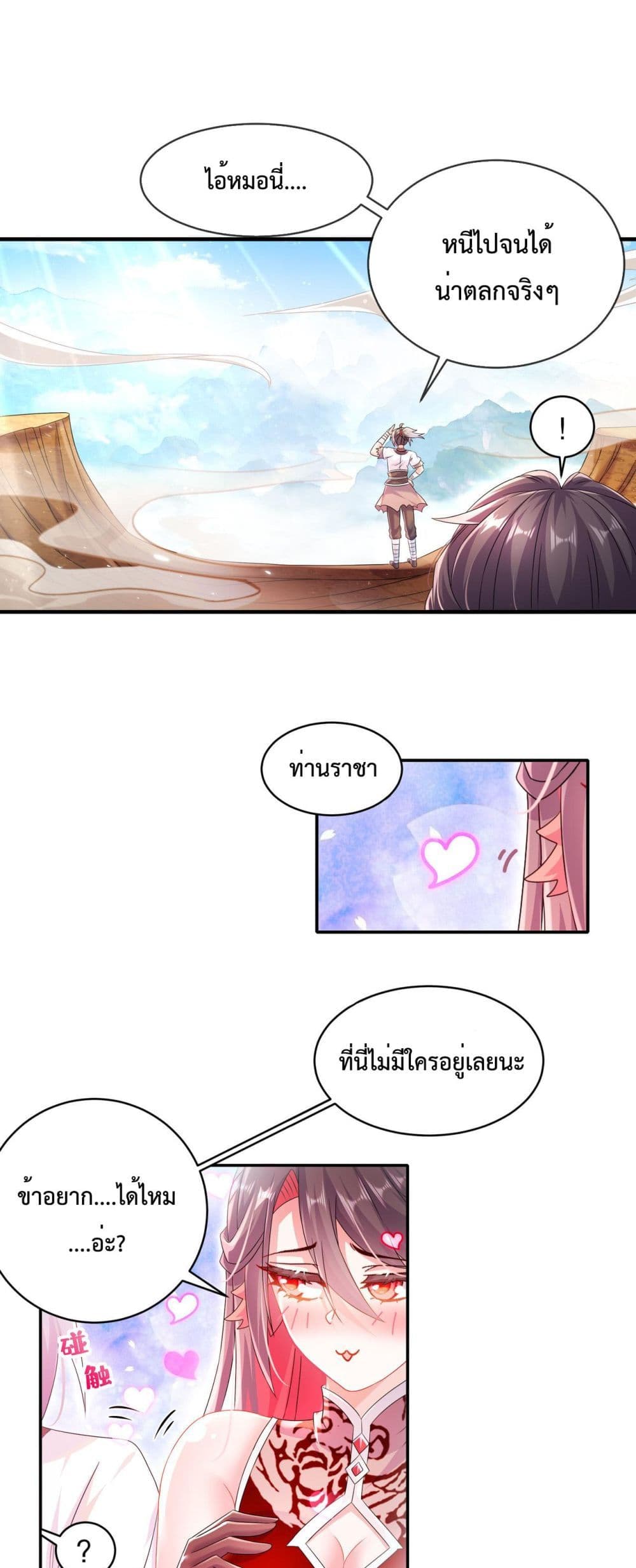 The Rebirth of My Emperor page 2