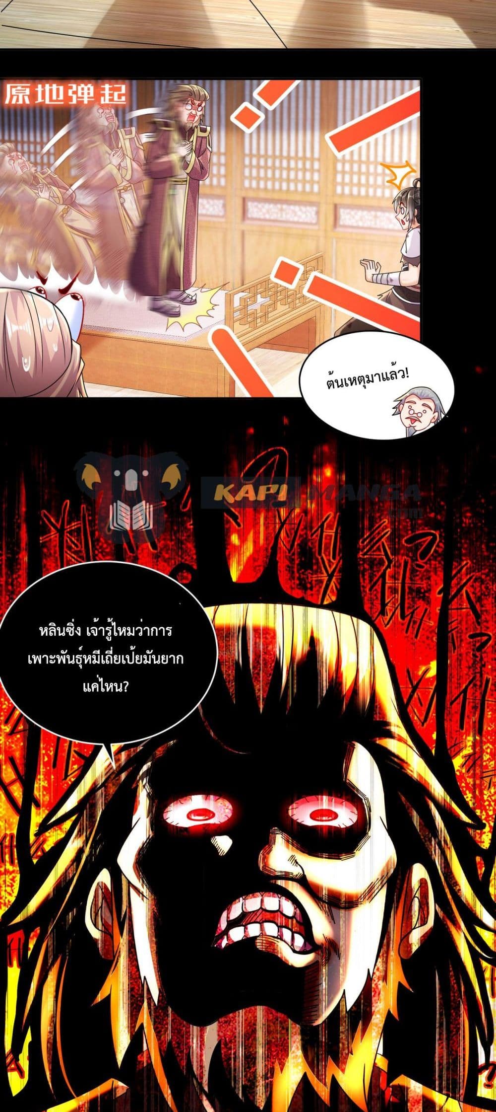 The Rebirth of My Emperor page 4