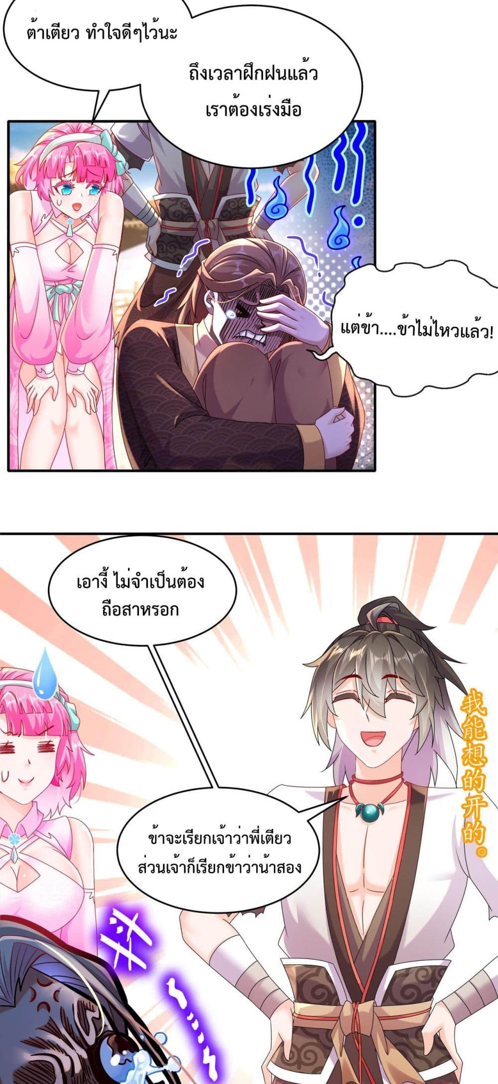 The Rebirth of My Emperor page 3