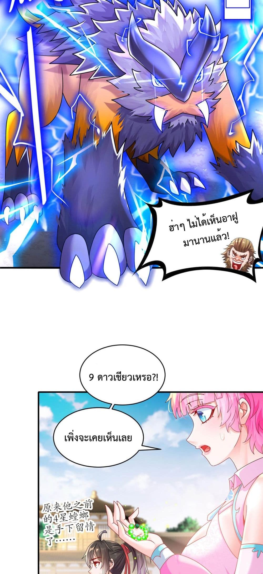 The Rebirth of My Emperor page 8