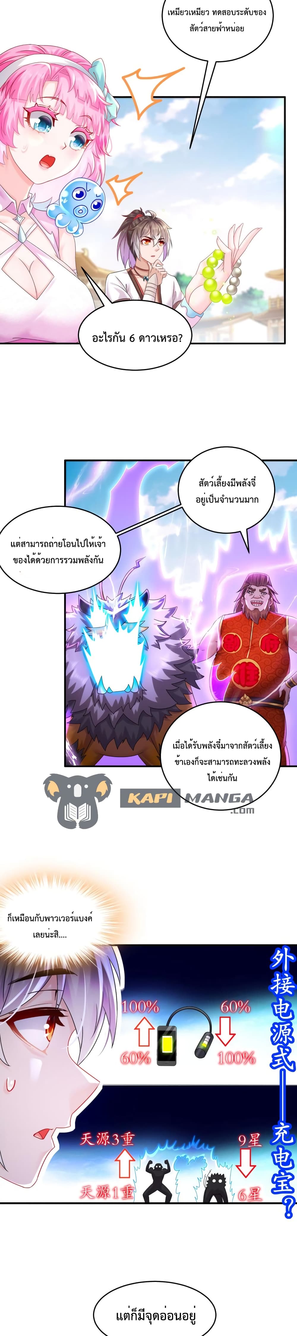 The Rebirth of My Emperor page 4
