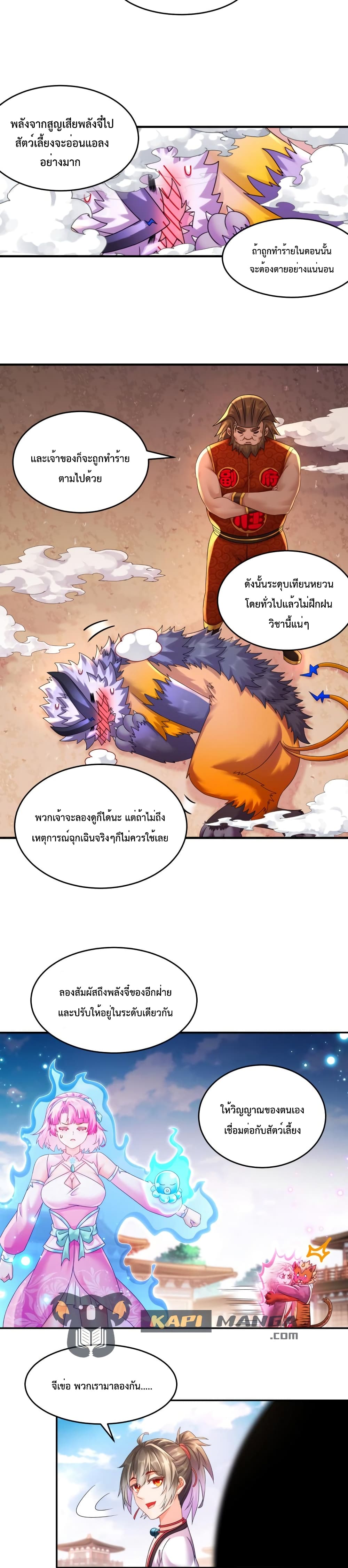 The Rebirth of My Emperor page 5