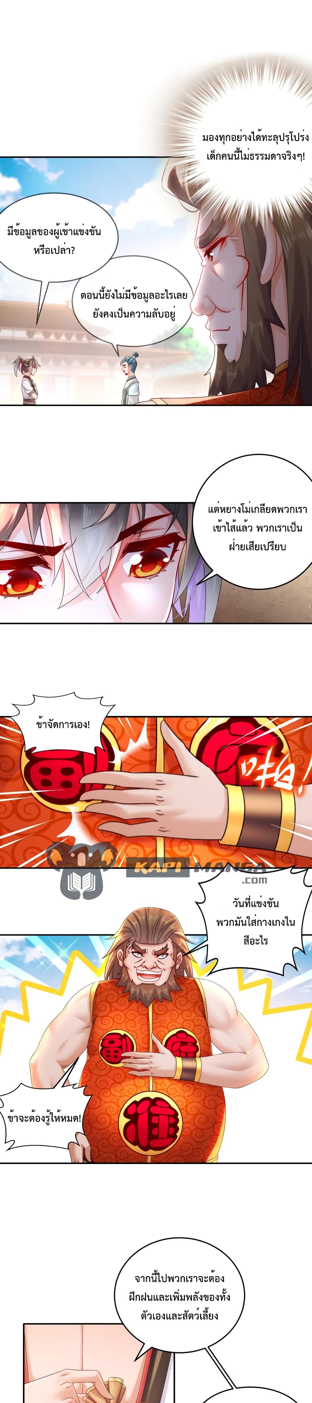The Rebirth of My Emperor page 9