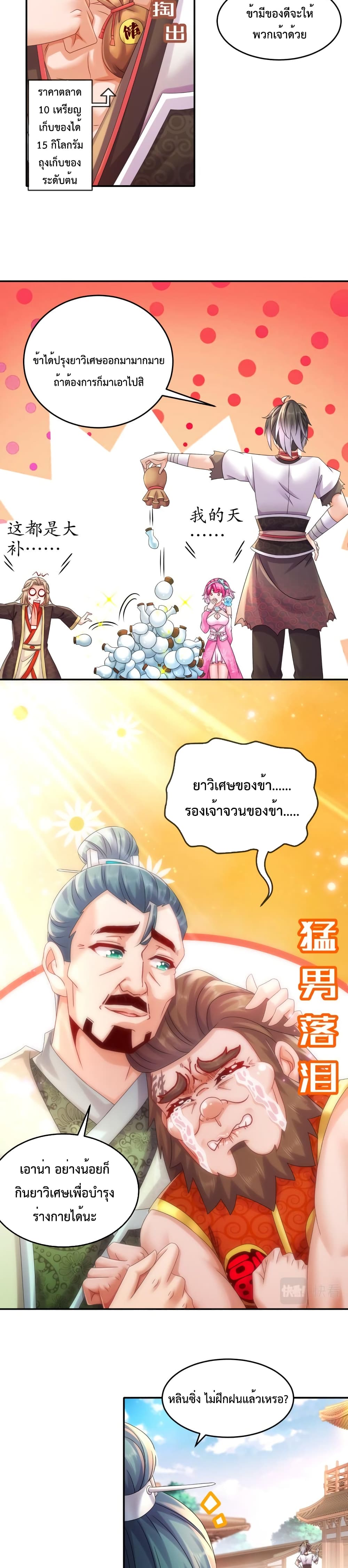 The Rebirth of My Emperor page 10