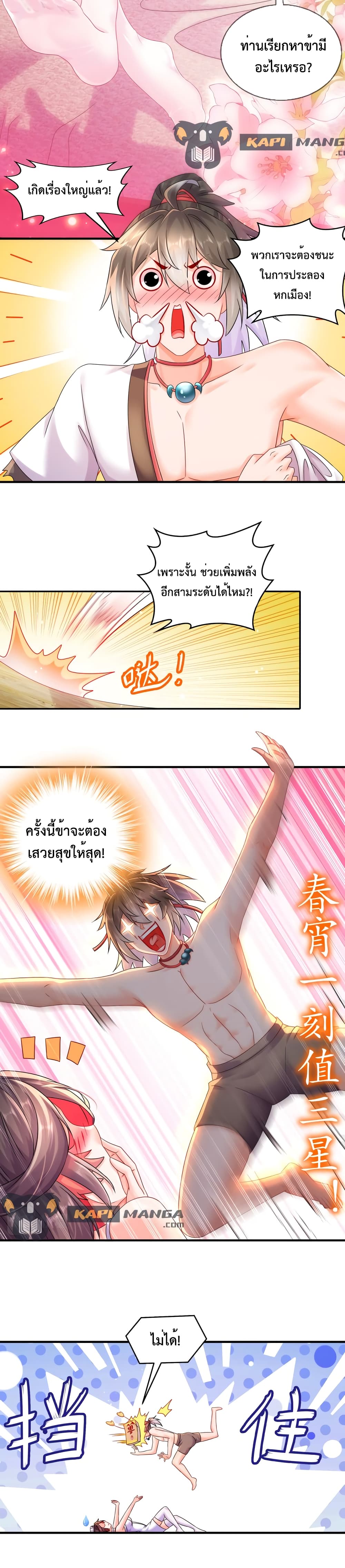 The Rebirth of My Emperor page 3