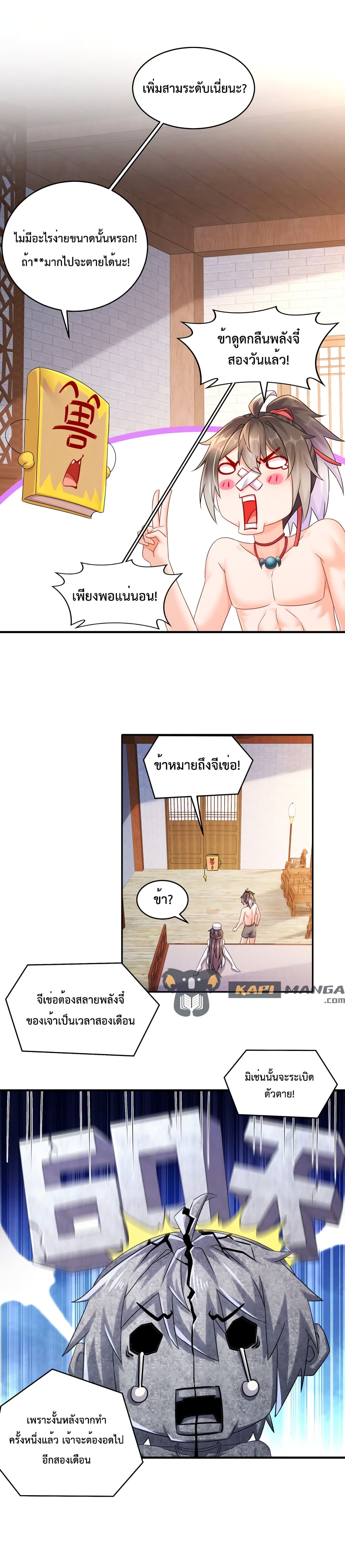 The Rebirth of My Emperor page 4
