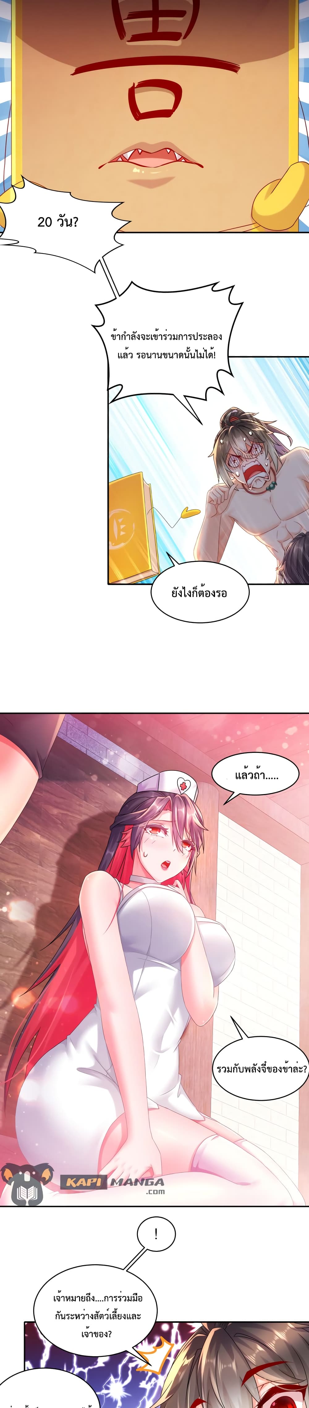 The Rebirth of My Emperor page 7