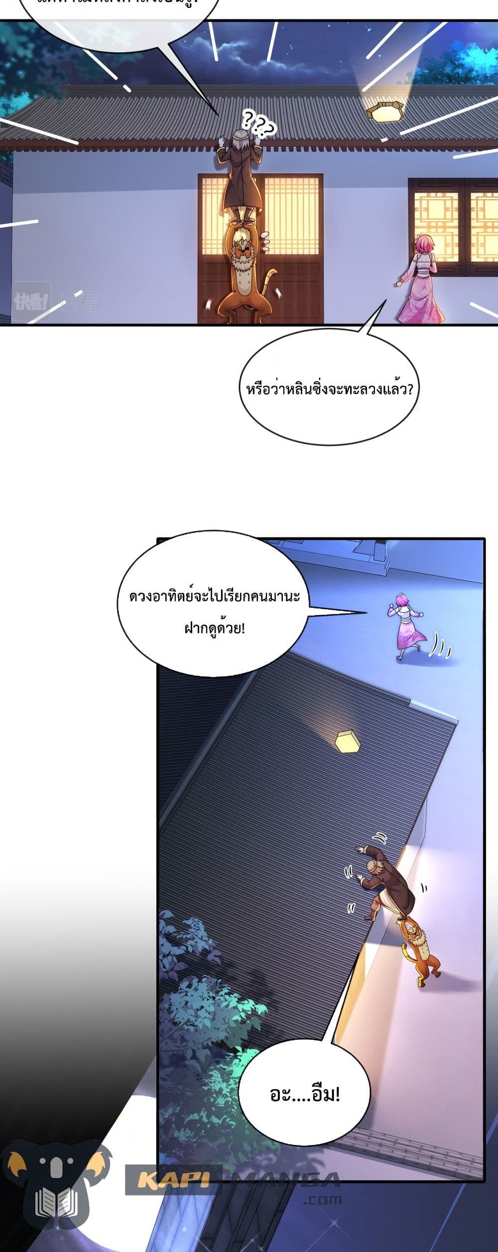 The Rebirth of My Emperor page 2