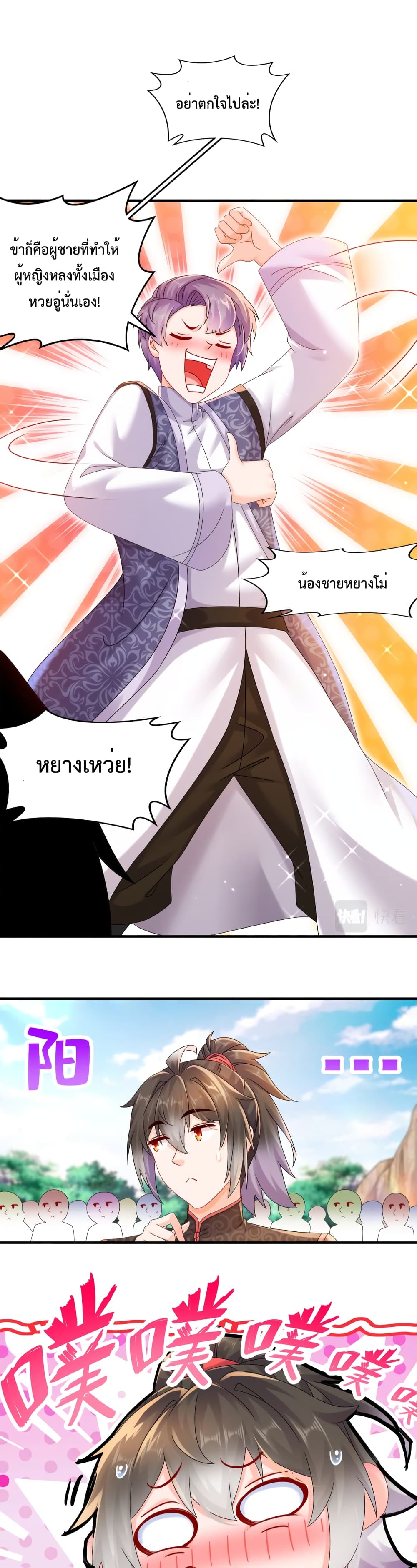 The Rebirth of My Emperor page 7