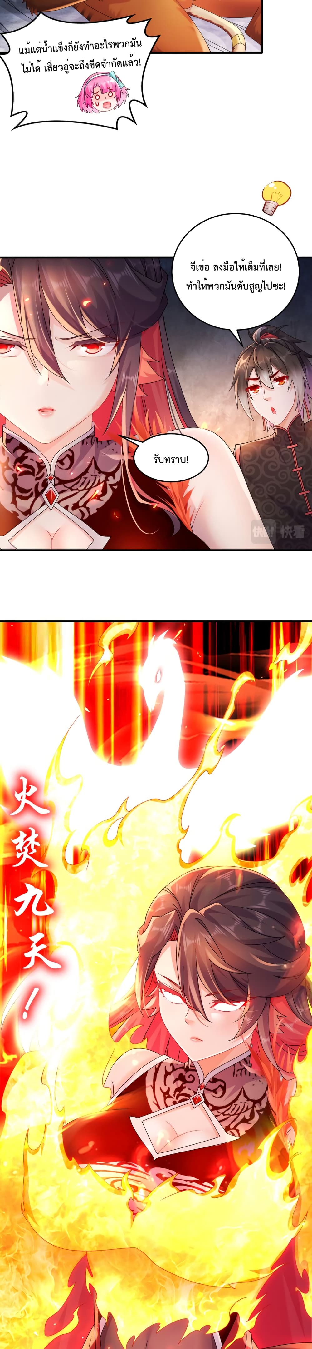 The Rebirth of My Emperor page 9