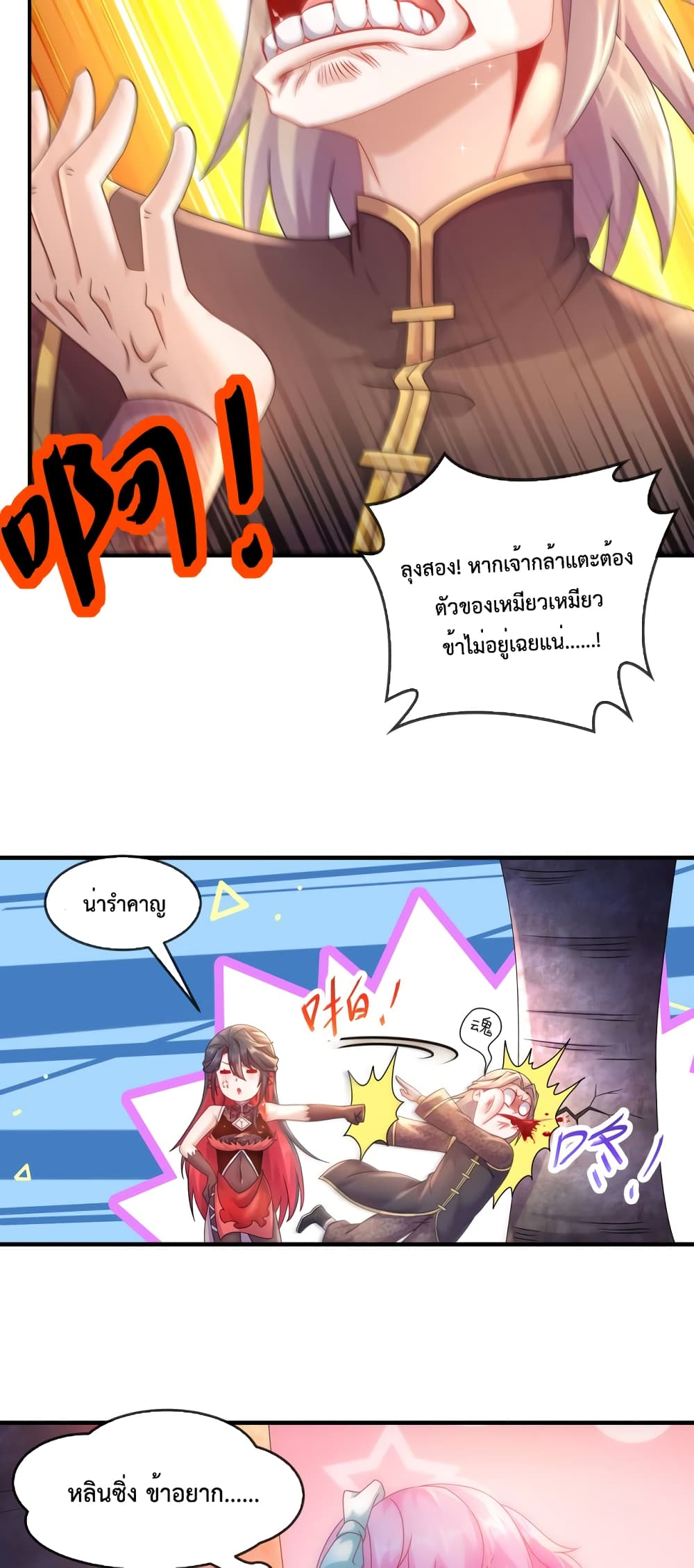 The Rebirth of My Emperor page 8