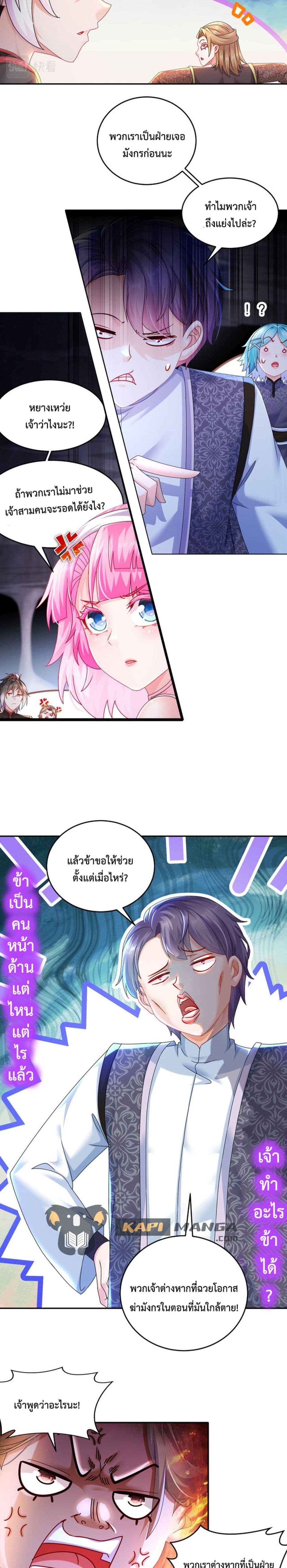 The Rebirth of My Emperor page 4