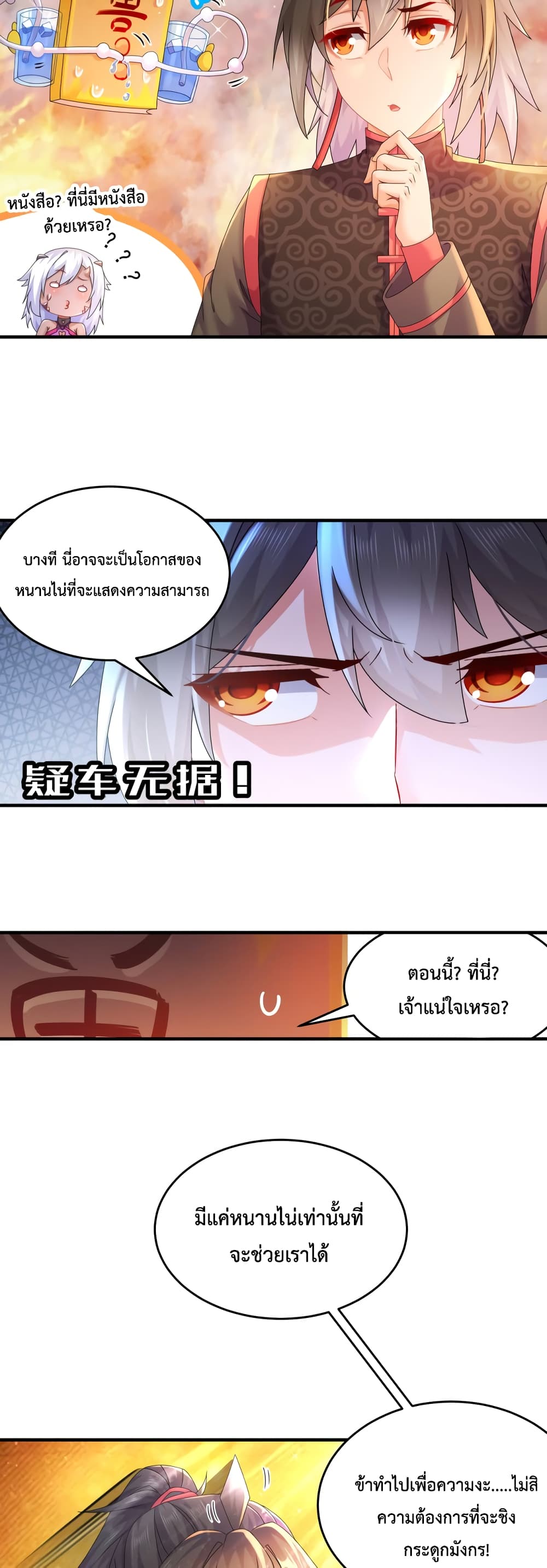 The Rebirth of My Emperor page 3