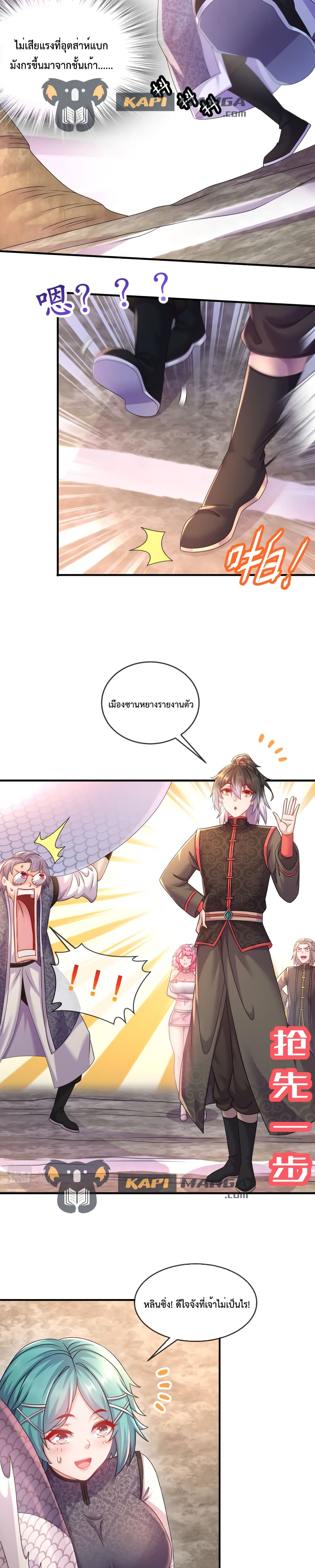 The Rebirth of My Emperor page 9