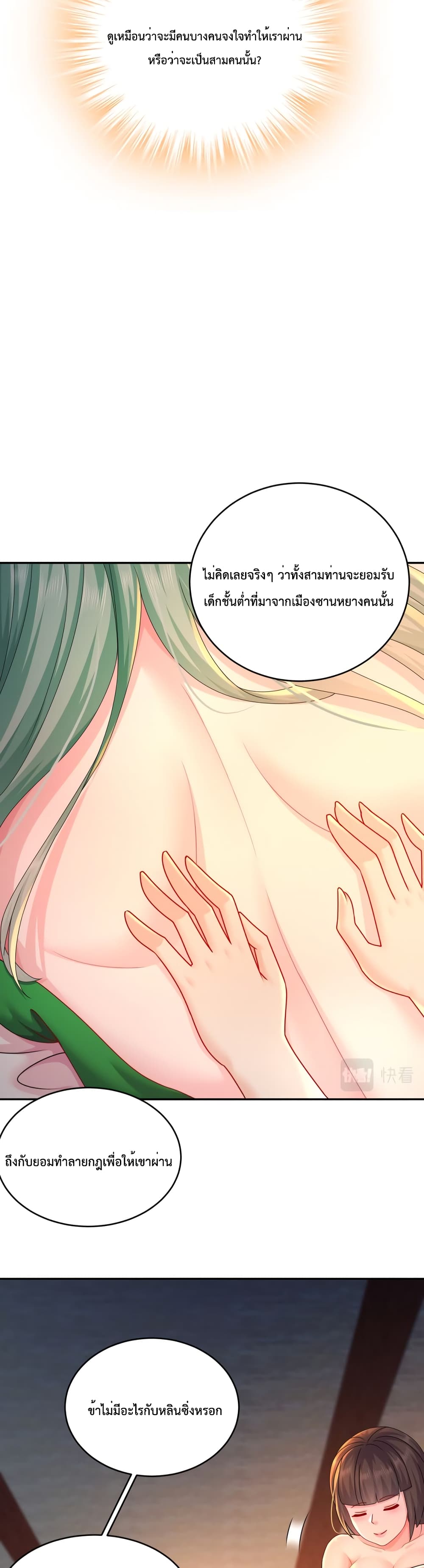 The Rebirth of My Emperor page 6