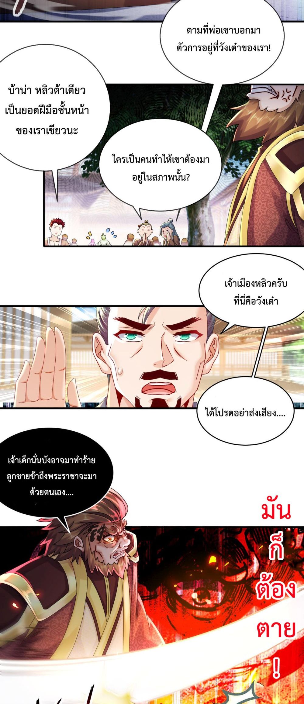 The Rebirth of My Emperor page 3
