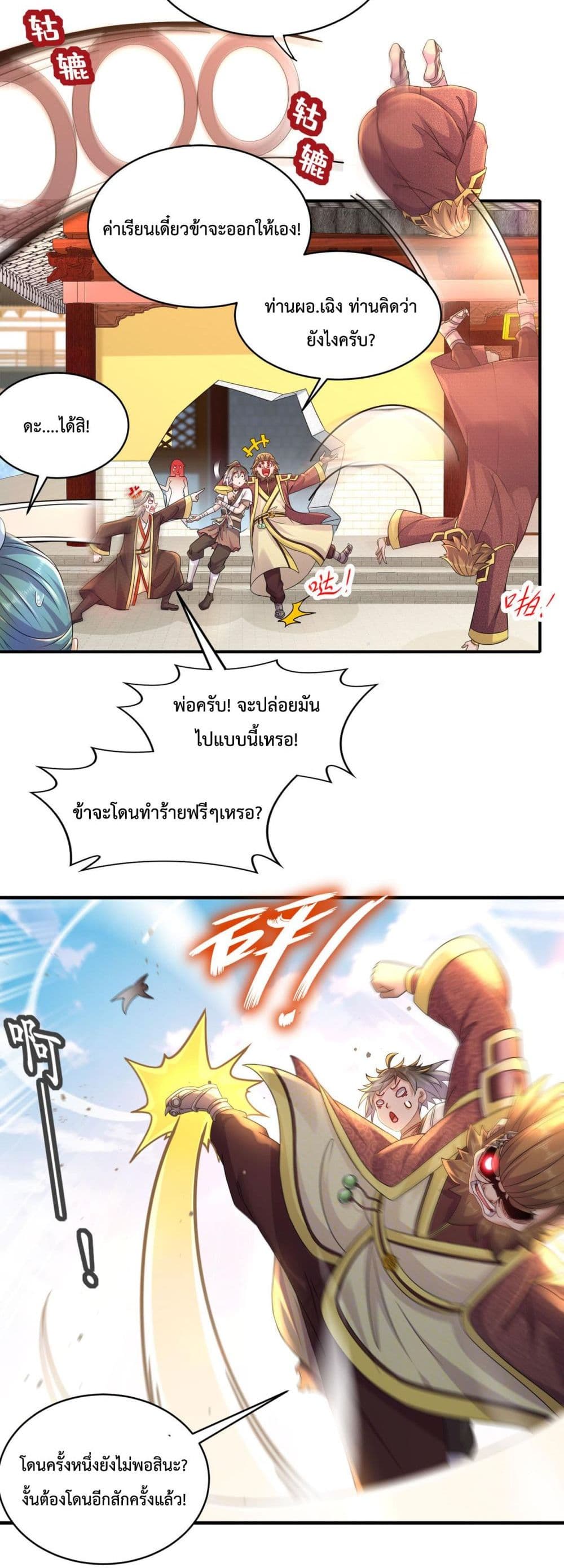 The Rebirth of My Emperor page 7