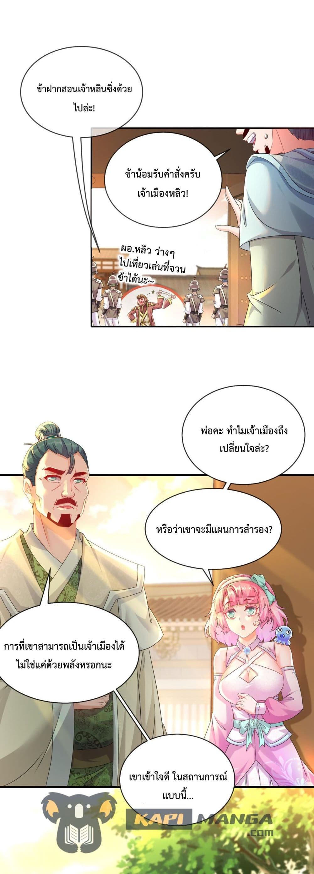 The Rebirth of My Emperor page 8