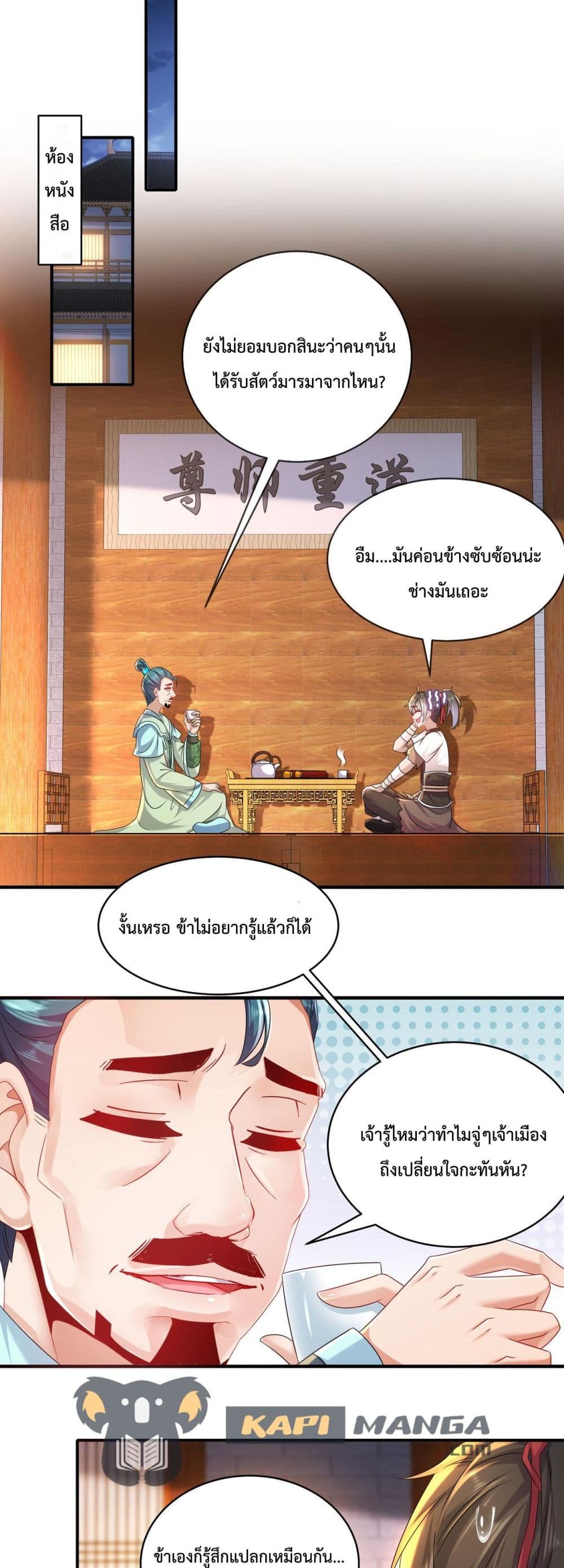The Rebirth of My Emperor page 10