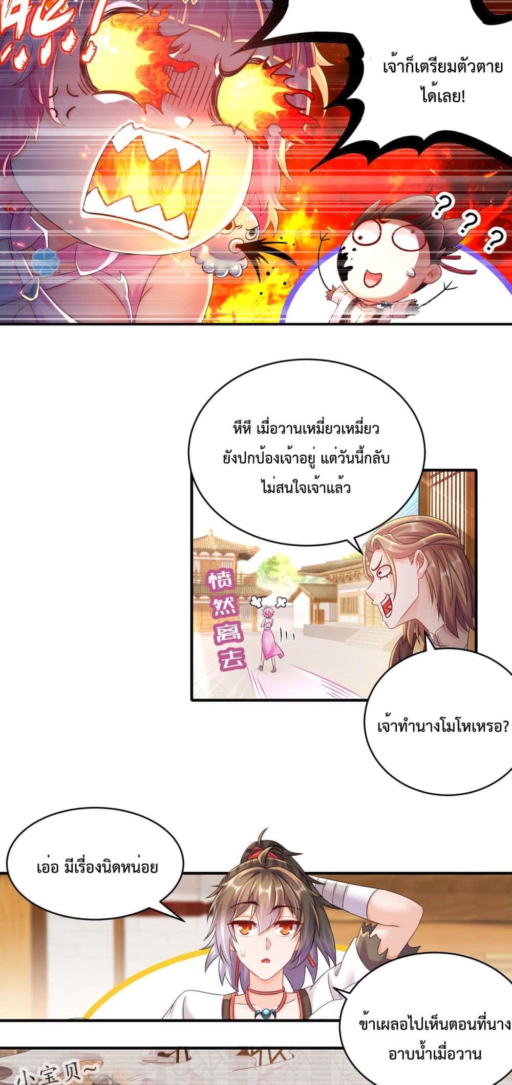 The Rebirth of My Emperor page 7