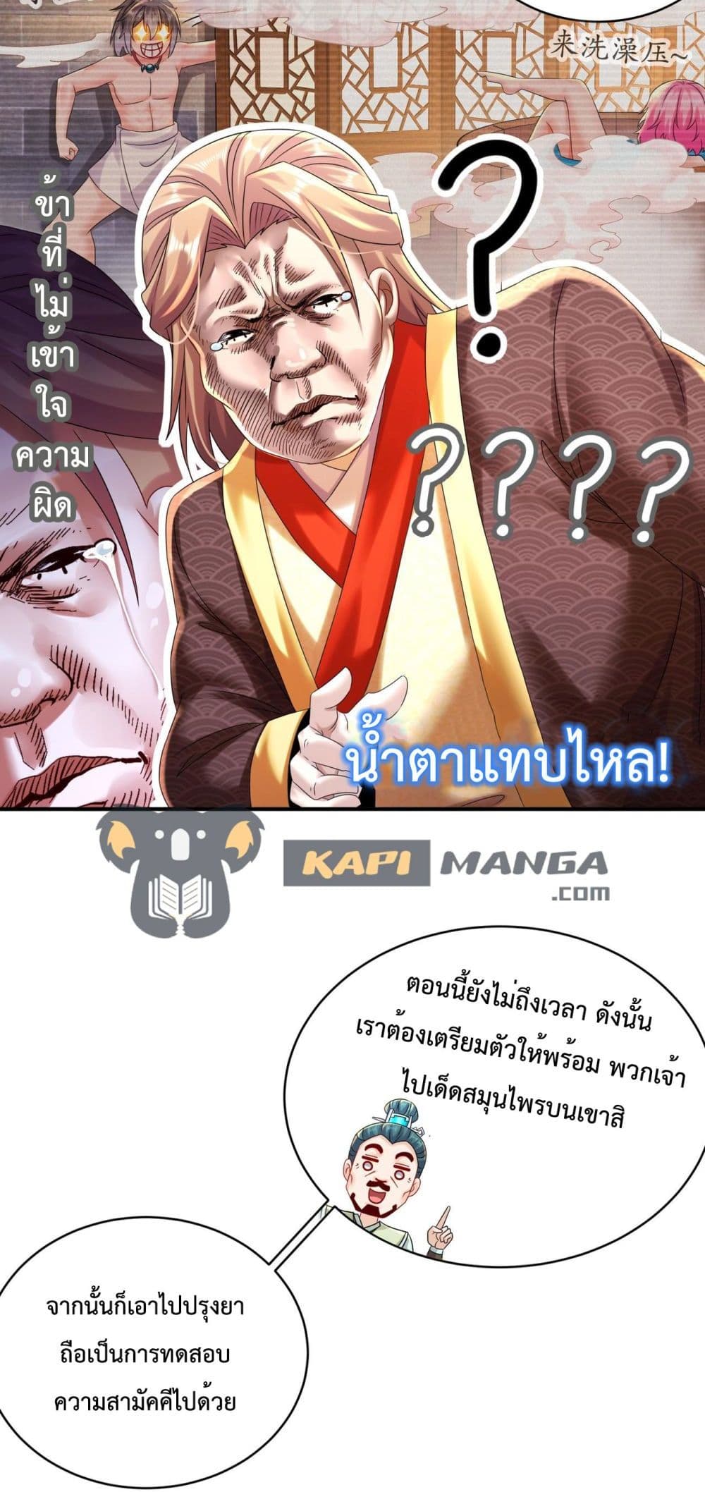 The Rebirth of My Emperor page 8