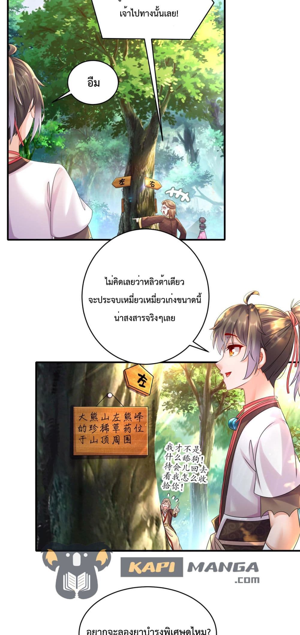 The Rebirth of My Emperor page 10