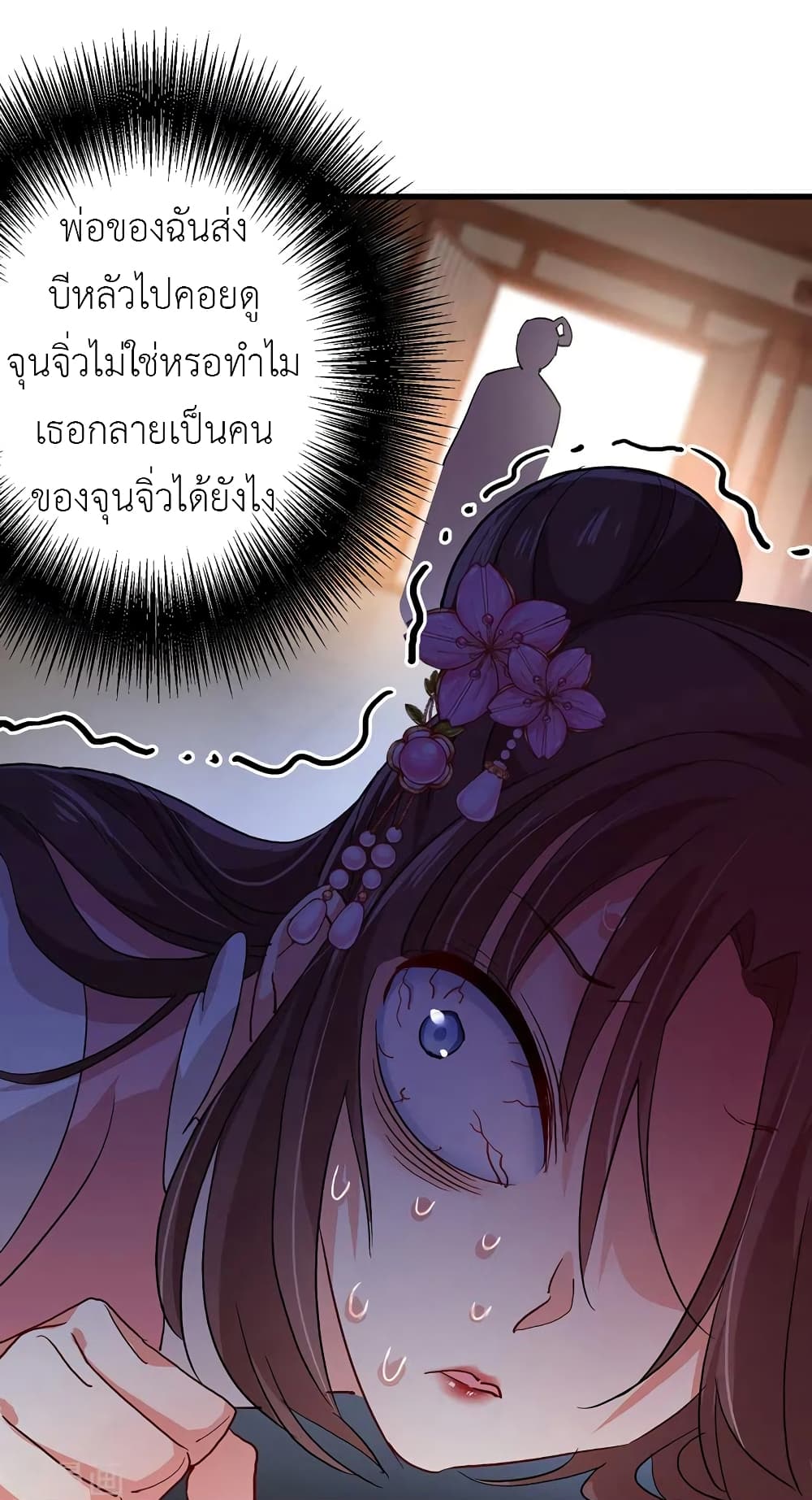 The Rebirth of the Killer Queen page 5