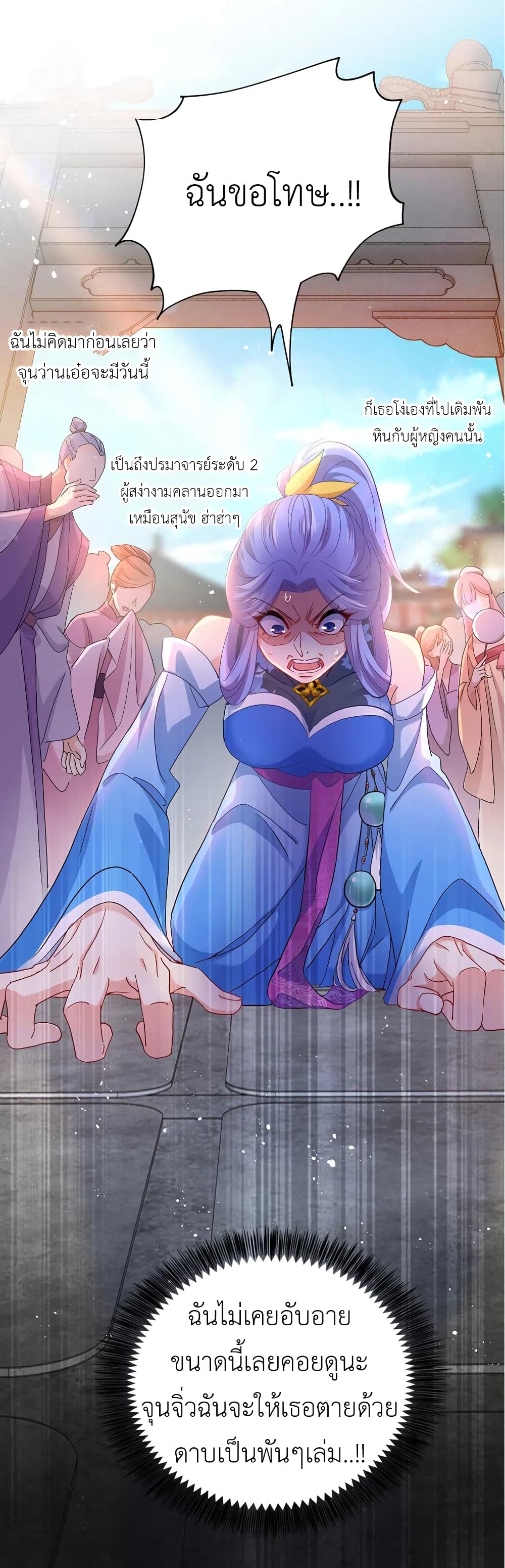 The Rebirth of the Killer Queen page 3