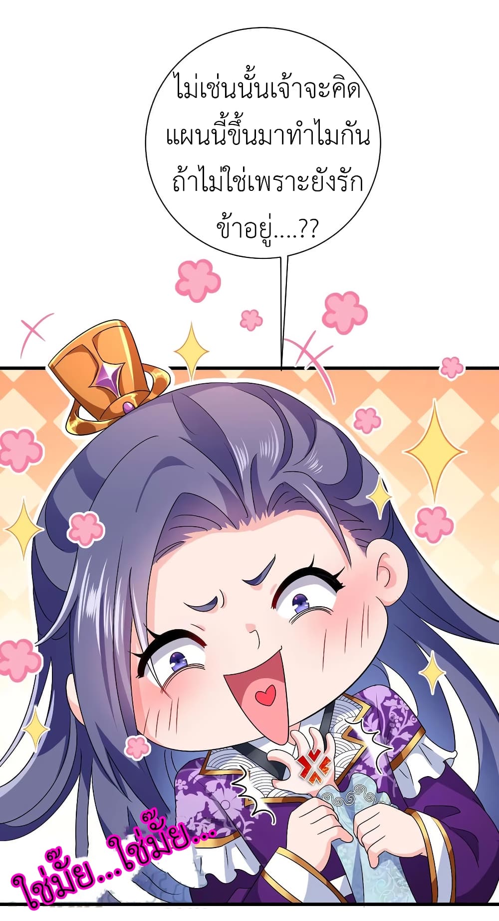 The Rebirth of the Killer Queen page 8