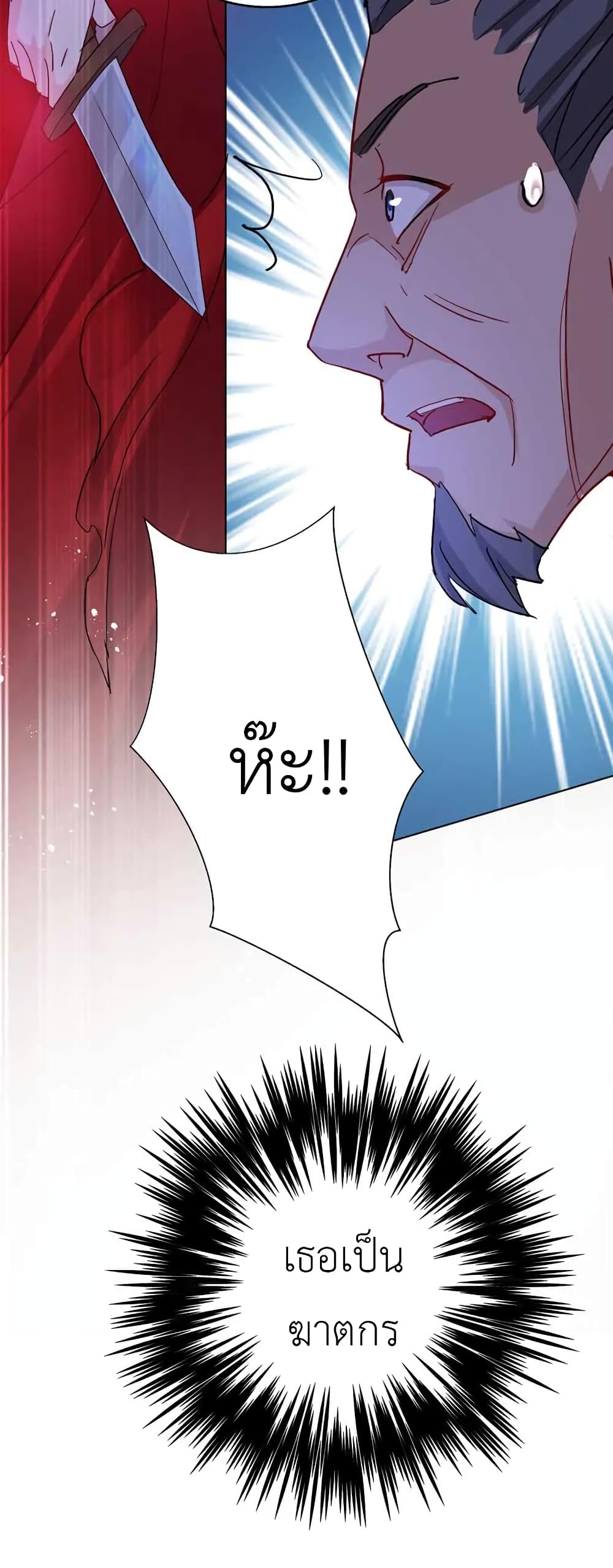 The Rebirth of the Killer Queen page 7