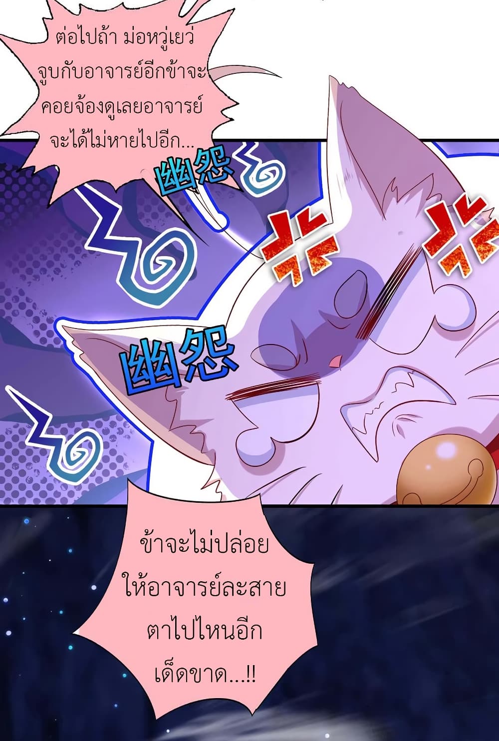 The Rebirth of the Killer Queen page 7