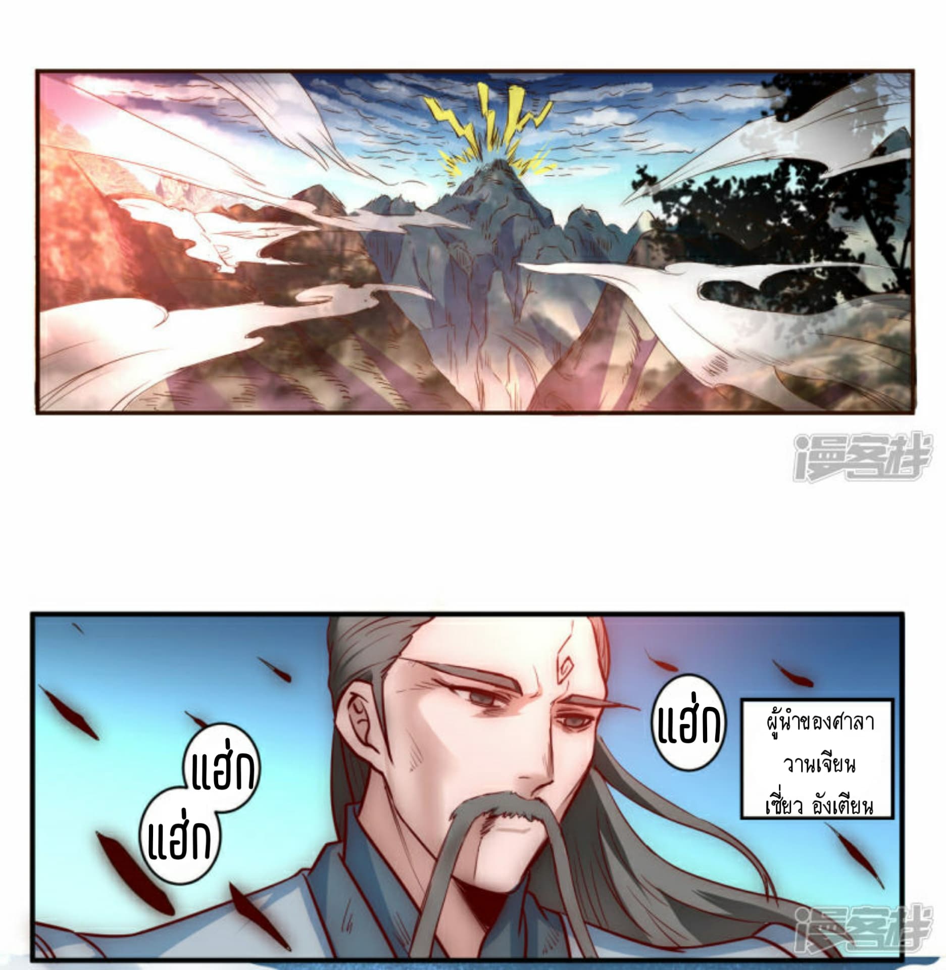 The Rebirth Of Wu Yuan Trash page 2