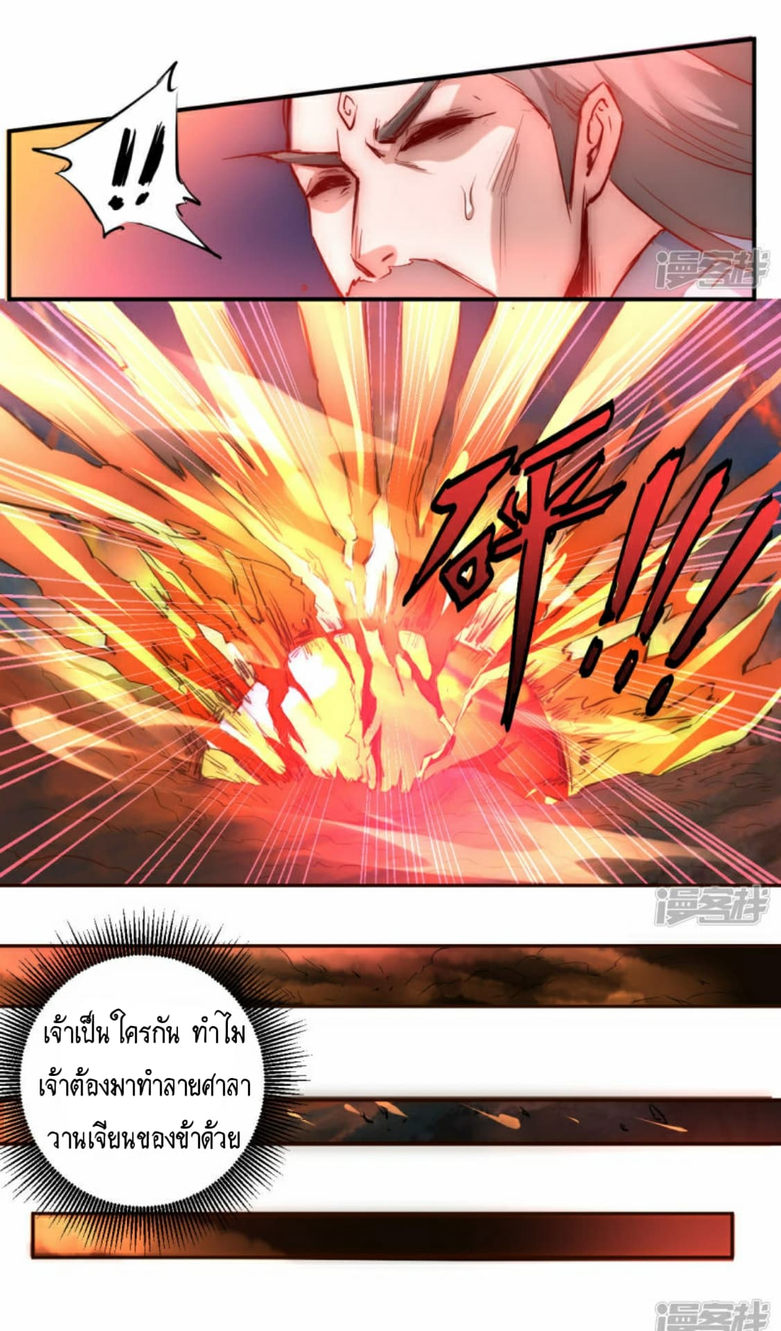 The Rebirth Of Wu Yuan Trash page 6