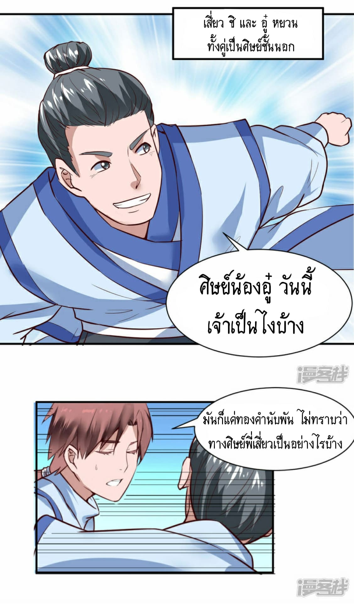 The Rebirth Of Wu Yuan Trash page 8