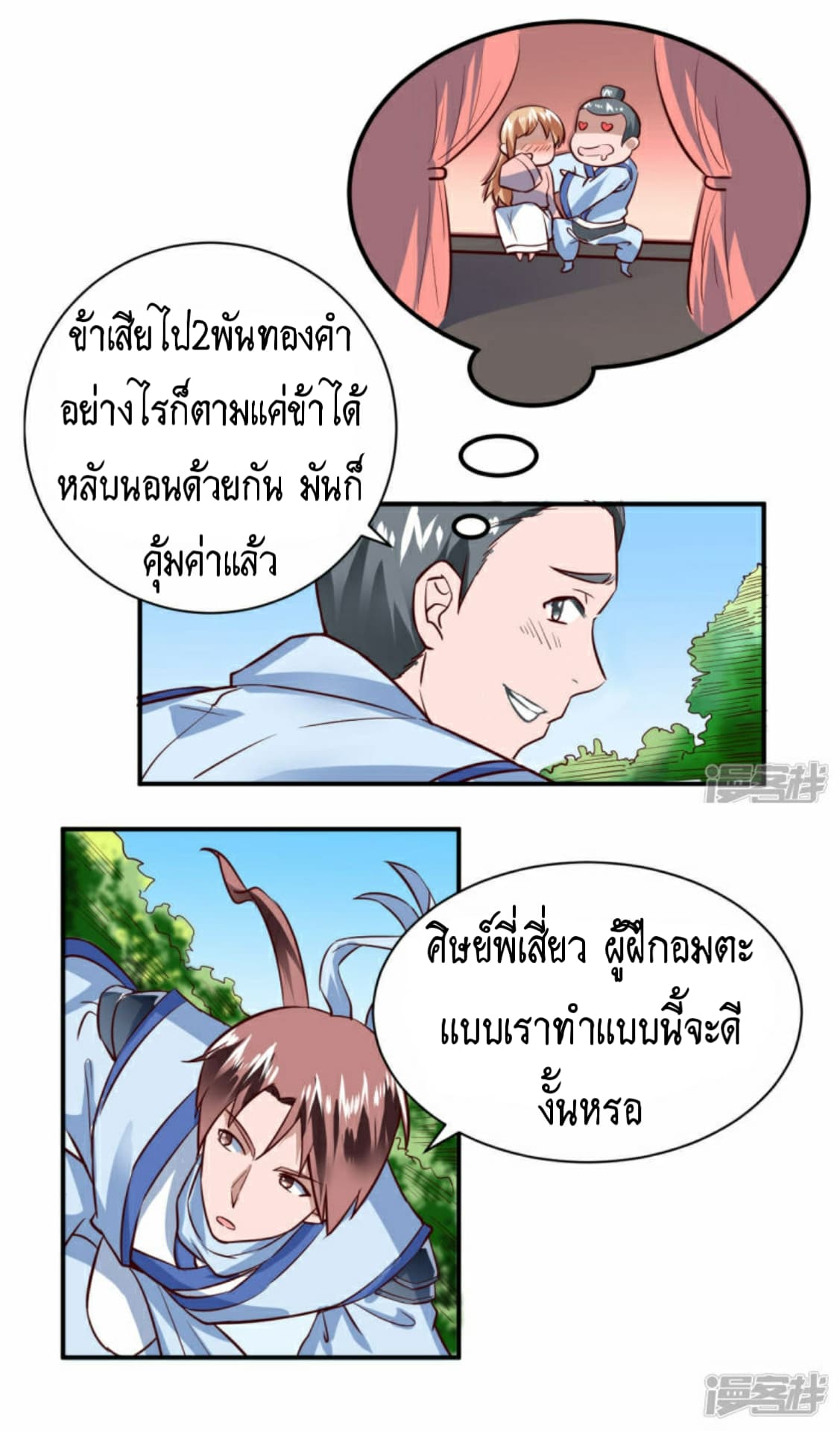 The Rebirth Of Wu Yuan Trash page 9