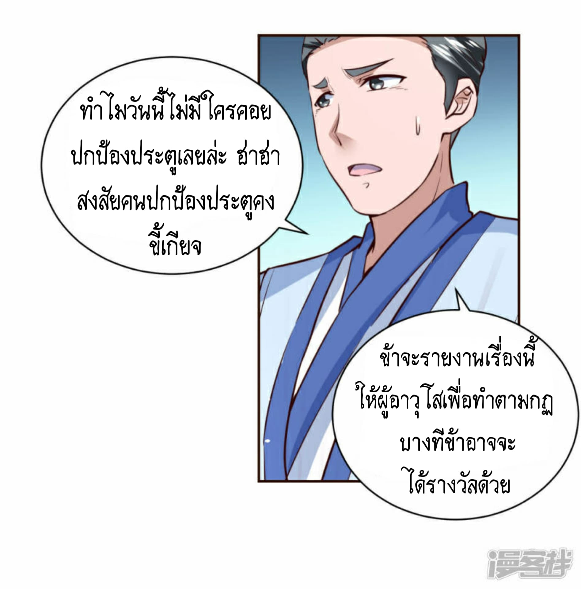 The Rebirth Of Wu Yuan Trash page 13