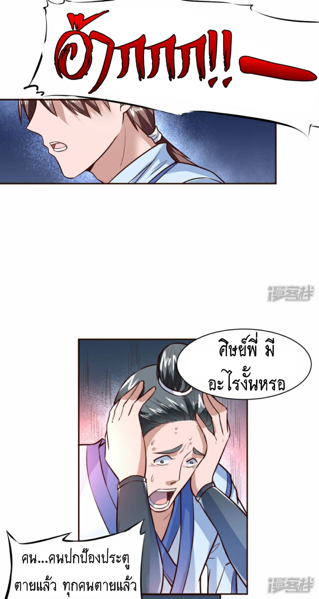 The Rebirth Of Wu Yuan Trash page 15