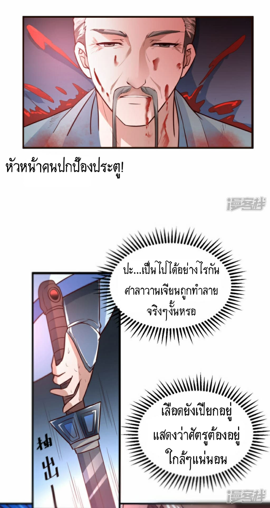 The Rebirth Of Wu Yuan Trash page 18