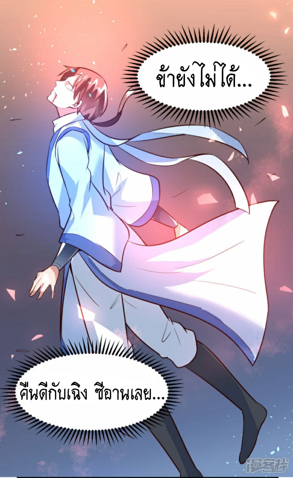 The Rebirth Of Wu Yuan Trash page 23