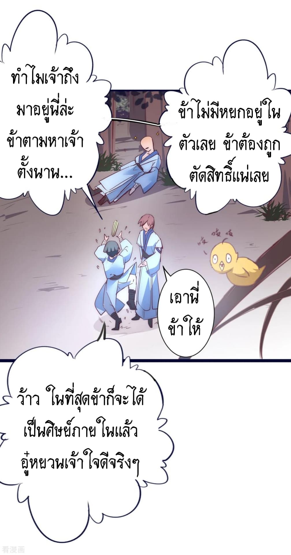 The Rebirth Of Wu Yuan Trash page 3