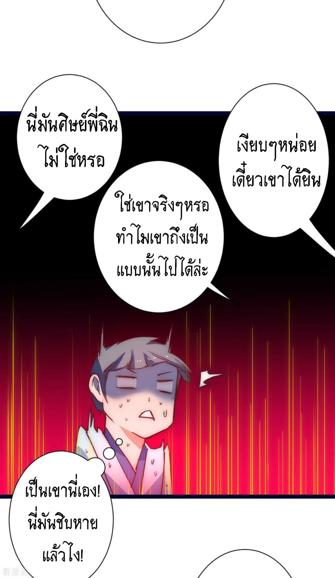 The Rebirth Of Wu Yuan Trash page 9