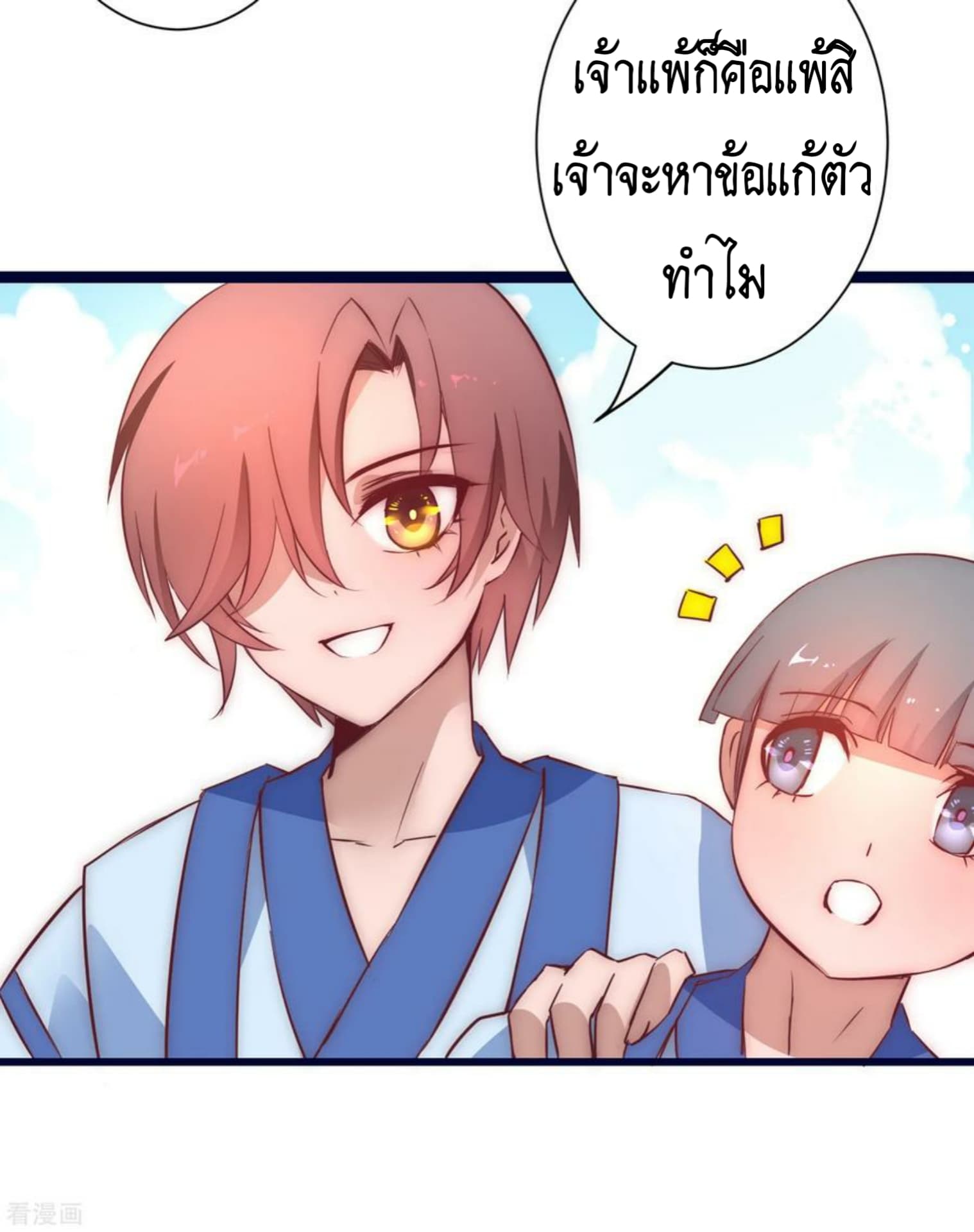 The Rebirth Of Wu Yuan Trash page 10
