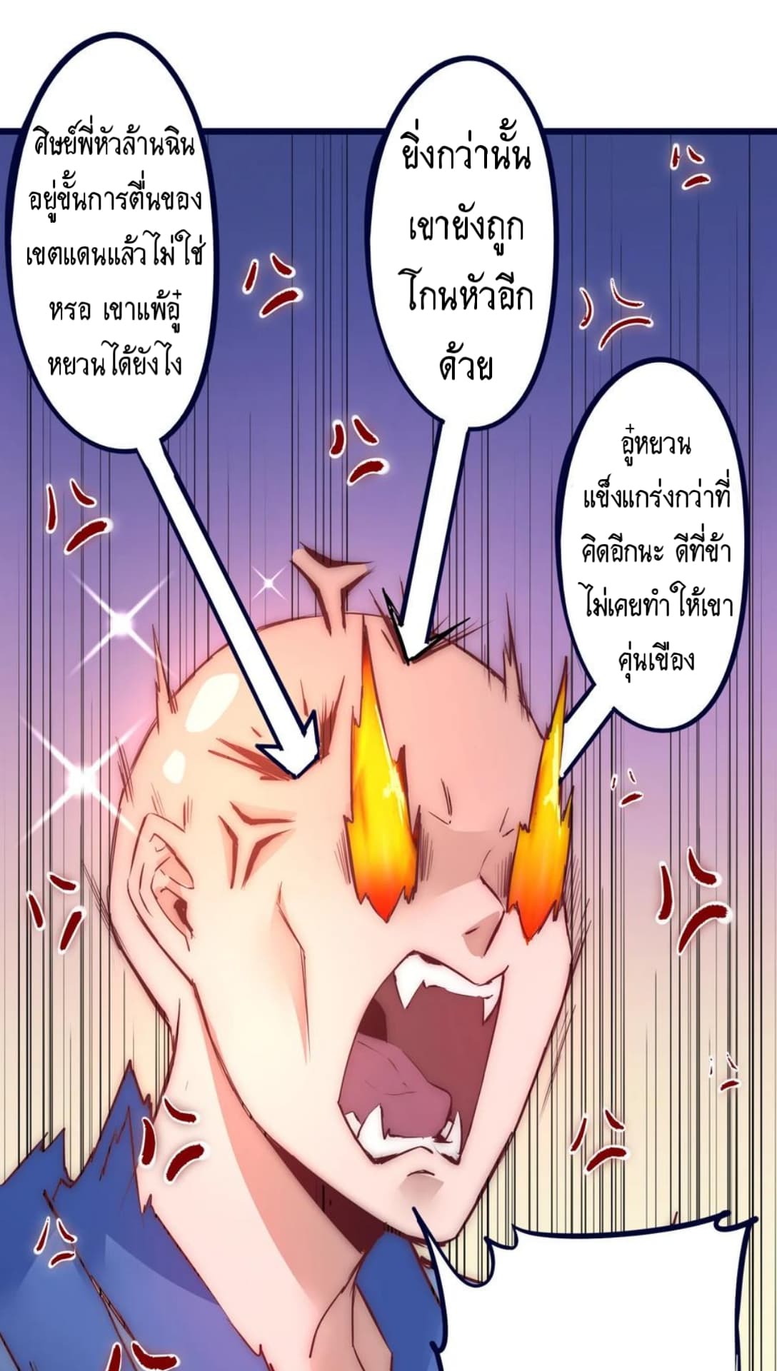 The Rebirth Of Wu Yuan Trash page 11