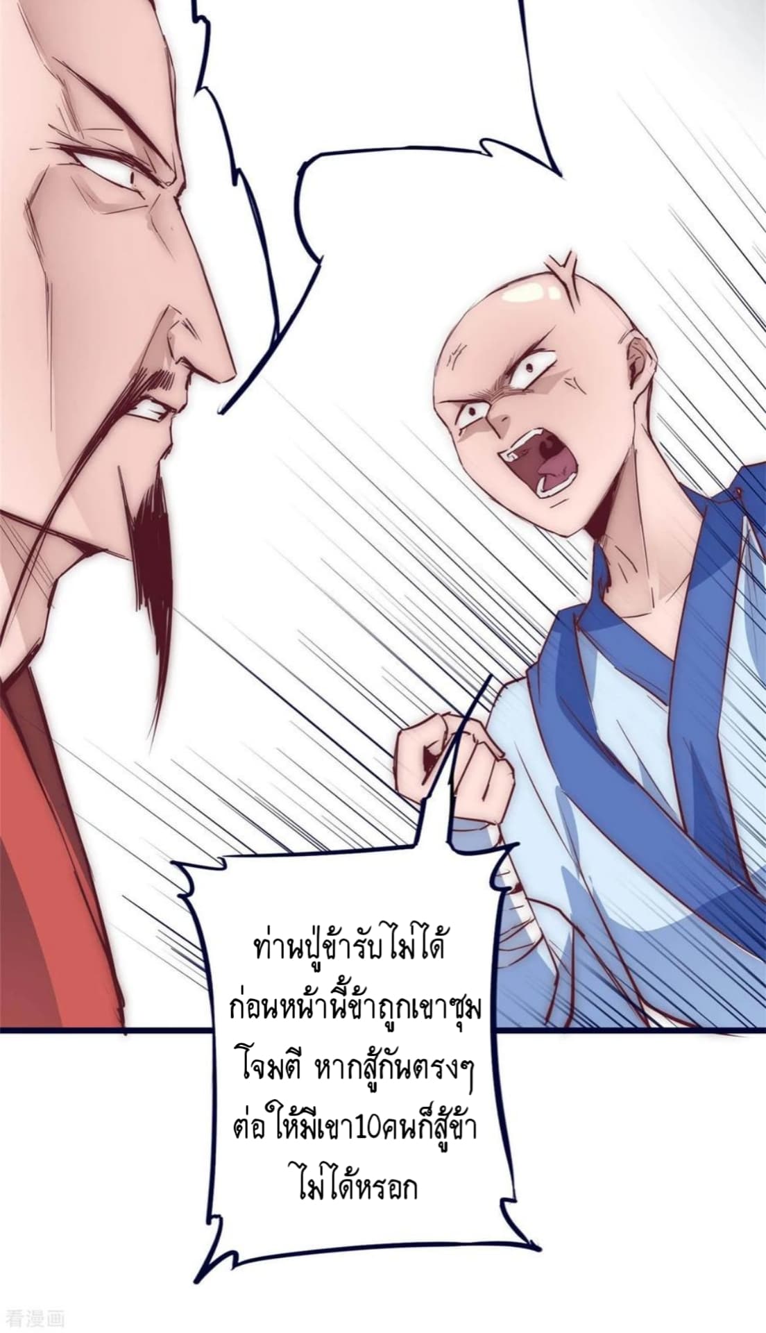 The Rebirth Of Wu Yuan Trash page 14